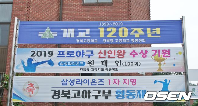 [OSEN=대구, 손찬익 기자] 원태인 신인왕 수상 응원 현수막 /what@osen.co.kr