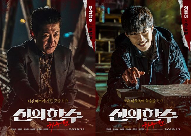'신의한수 귀수편' 권상우부터 우도환 9人 포스터 공개..11월 개봉 '신의한수 귀수편' 권상우부터 우도환 9人 포스터 공개..11월 개봉
