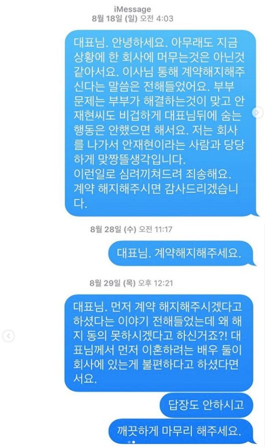 [사진=구혜선 SNS] 배우 구혜선이 소속사 HB엔터테인먼트 대표에게 보낸 문자들.