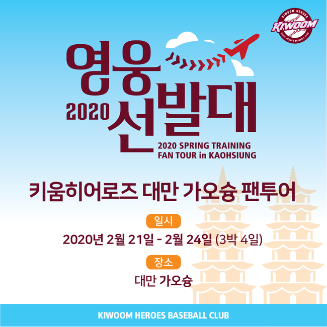 키움 히어로즈 제공