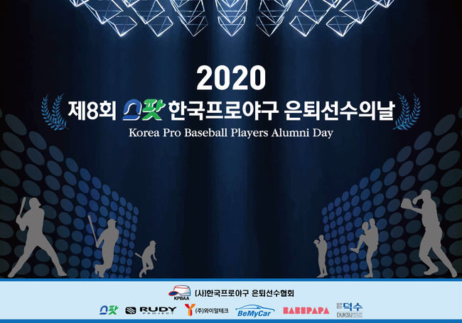 [사진] (사)한국프로야구 은퇴선수협회 제공