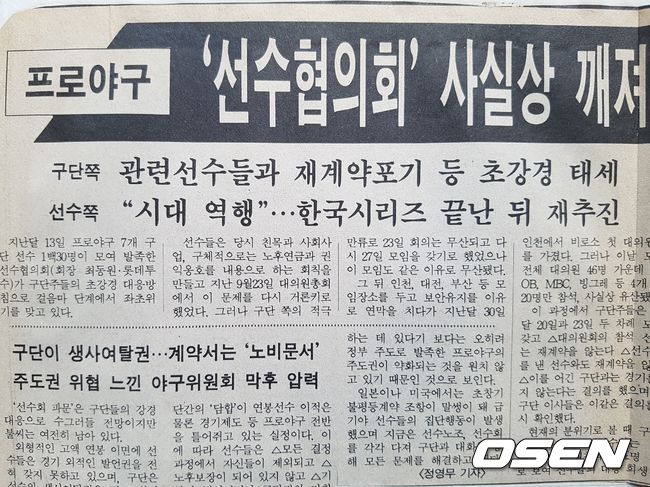 [사진] 1988년 10월 8일치 선수협 관련 한겨례신문 기사 일부.