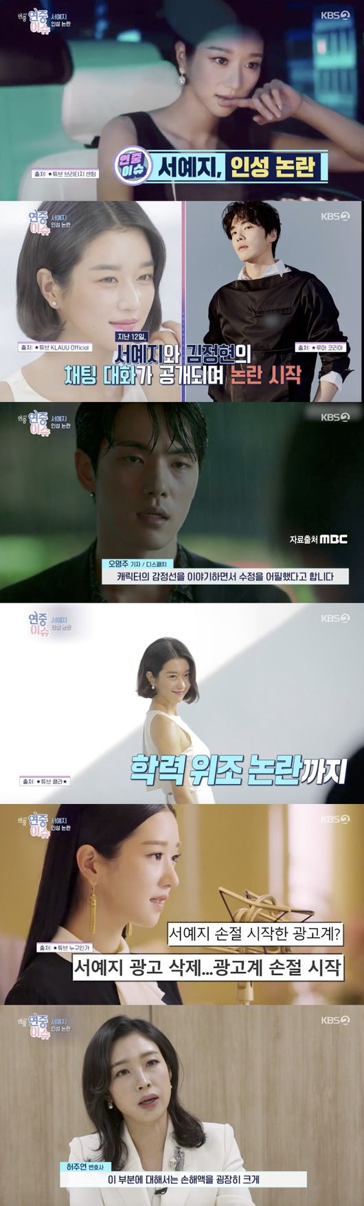 Seo Ye-ji, controversial personality controversy, lawyer’may be largely responsible for advertising penalty’ (‘Live throughout the year’)
