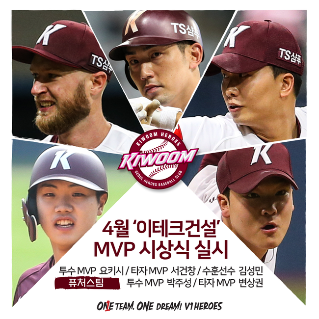 [사진] 키움 히어로즈 제공