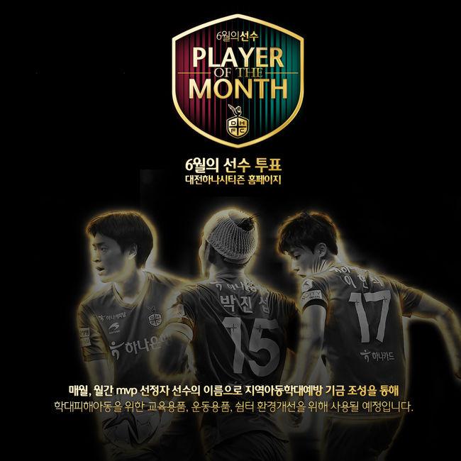 대전, 6월 MVP 팬투표 후보 -NO.1 종합 스포츠 전문 미디어, 스포탈코리아 박진섭-이현식-서영재.. 대전, 6월 MVP 팬투표 후보