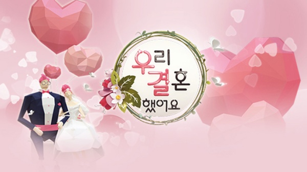 [사진=MBC 제공] '우리 결혼했어요(약칭 우결)'가 리턴즈로 시즌4 종영 4년 만에 컴백 가능성이 제기됐다. 사진은 과거 '우결' 시즌4 공식 홈페이지 로고.
