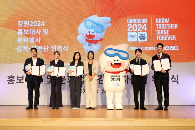 [사진]2024 강원 동계청소년올림픽대회 조직위원회 제공