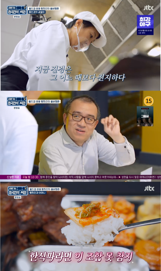 '한국인의 식판' 방송화면