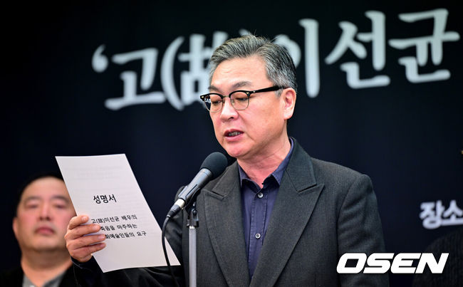 [OSEN=최규한 기자] 12일 오전 서울 광화문 프레스센터에서 ‘고(故) 이선균 배우의 죽음을 마주하는 문화예술인들의 요구’ 성명서 발표 기자회견이 열렸다. 봉준호 감독, 윤종신 가수 겸 작곡가, 배우 김의성 등이 참석해 성명서 발표를 준비하고 있다. 2024.01.12 / dreamer@osen.co.kr