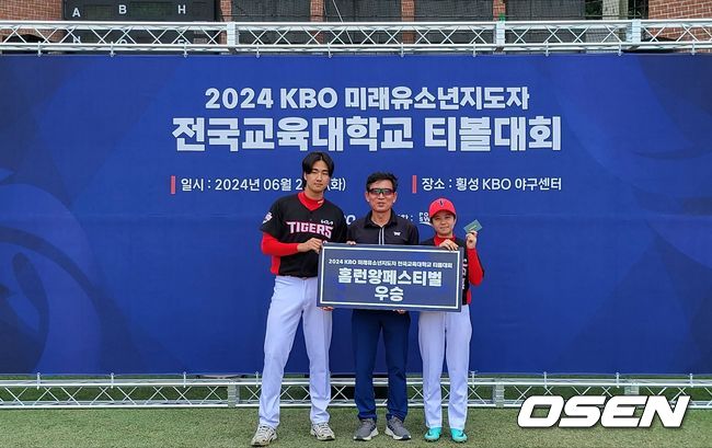 2024 KBO 미래 유소년 지도자 전국 교육대학교 티볼대회