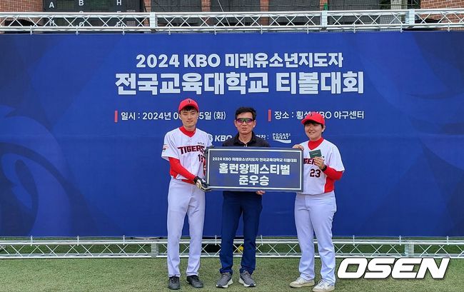 2024 KBO 미래 유소년 지도자 전국 교육대학교 티볼대회