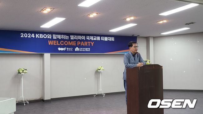 ‘2024 KBO와 함께하는 엘리하이 국제교류 티볼대회’ 웰컴파티. /OSEN DB