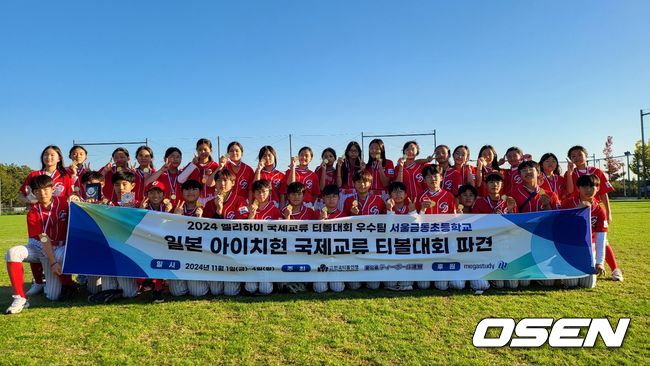 서울 금동초등학교가 참가한 ‘일본 아이치현 국제교류 티볼대회’ /OSEN DB