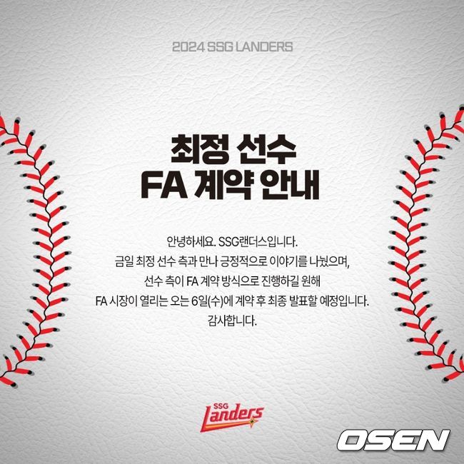 SSG가 구단 공식 SNS를 통해 최정과 FA 계약을 예고했다. /SSG 랜더스 SNS