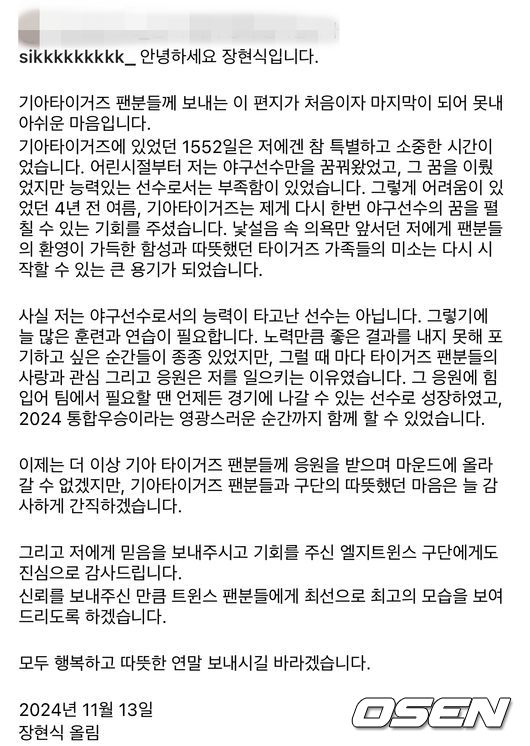 장현식 SNS 갈무리