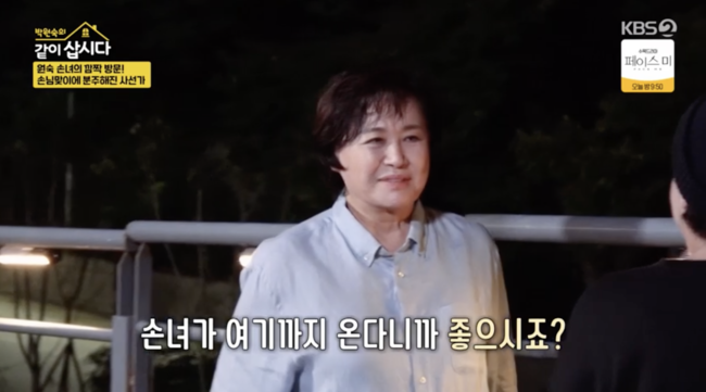 박원숙의 같이 삽시다