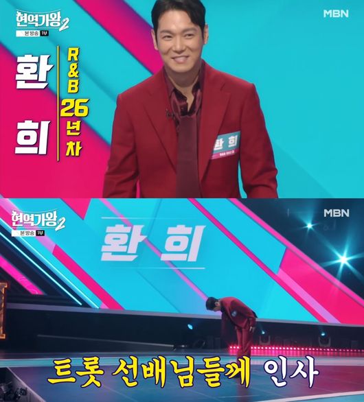 '현역가왕2' 방송