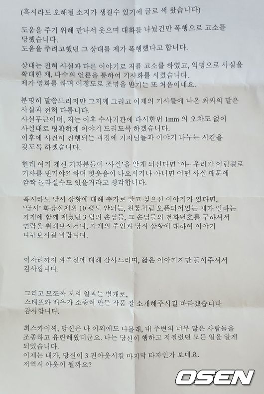 12일 오후 서울 롯데시네마 건대입구에서는 영화 '고백'의 언론시사회 및 무대인사가 진행됐다. 주연을 맡은 양익준이 직접 써온 공식입장 전문