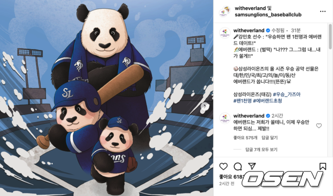 에버랜드 SNS 계정 캡처