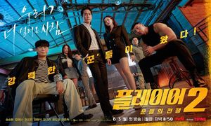 '플레이어2' 송승헌x오연서→이준혁까지...최강 군단 세팅 완료