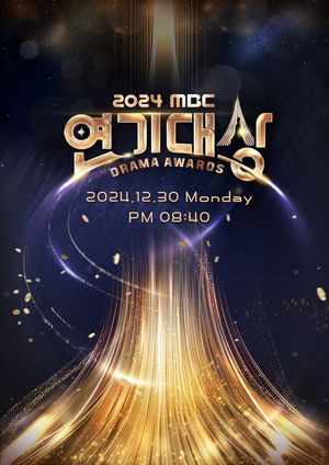 MBC '연기대상' 결방, 녹화 중계로 변경...'가요대제전'은 논의 중 [종합](공식)