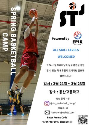 '한국에서 NBA농구를 배운다!' STS농구캠프 용산고에서 개최 - 뉴스 썸네일 이미지
