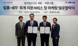 "대형 로펌과 상조기업의 동행...토털 라이프케어 완성도 높인다" 보람그... - 뉴스 썸네일 이미지