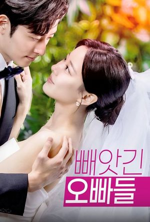 '빼앗긴 오빠들', 공개하자마자 신작 순위 1위...후회물 열풍 잇는다 - 뉴스 썸네일 이미지