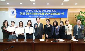 안양대학교 유아교육과 학생들, 2025 안양시자원봉사자대회서 '안양시... - 뉴스 썸네일 이미지