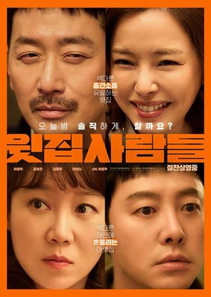 하정우 연출 '윗집 사람들', 개봉 2추자 흥행 역주행 시작 [공식] - 뉴스 썸네일 이미지