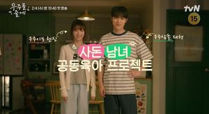 '우주를 줄게' 배인혁X노정의, 육아에 동거까지 시작 - 뉴스 썸네일 이미지