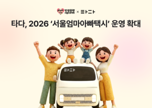 타다가 '서울엄마아빠택시' 운영 확대... 임산부 대상 '예비엄마타다... - 뉴스 썸네일 이미지