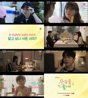 배인혁X노정의, 어느 날 갑자기 사돈 됐다..동거 로맨스 '우주를 줄게' - 뉴스 썸네일 이미지