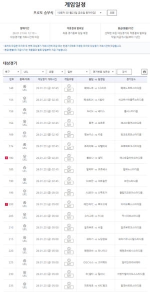 [토토 투데이] '유럽 클럽 대항전 격돌'...UEFA 유로파리그 대상 프로... - 뉴스 썸네일 이미지