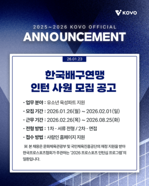 한국배구연맹, 유소년육성지원팀 6개월 인턴 사원 채용 - 뉴스 썸네일 이미지