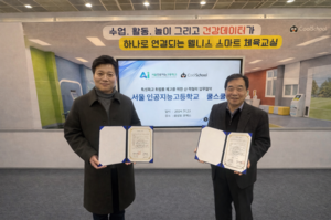 서울인공지능고등학교 – ㈜쿨스쿨, 2026 대한민국교육박람회서 산·학... - 뉴스 썸네일 이미지