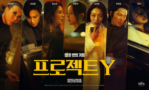 한소희X전종서 '프로젝트 Y', 어디서든 즐긴다..극장 동시 VOD 서비스 시... - 뉴스 썸네일 이미지