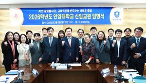 안양대학교, 2026학년도 신임 교원 임명식 개최 - 뉴스 썸네일 이미지