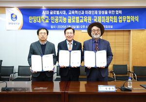 안양대학교·인공지능 글로벌교육원·국제미래학회, AI 미래 인재 양성... - 뉴스 썸네일 이미지