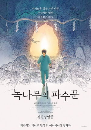 "히가시노 게이고, 믿고 일임해줬다"...'녹나무의 파수꾼' 감독 밝힌 A T... - 뉴스 썸네일 이미지