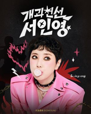 서인영 관련 이미지 3