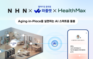 NHN-NHN와플랫-헬스맥스가 'AI 스마트홈 돌봄' 시스템 구축 위한 업무... - 뉴스 썸네일 이미지
