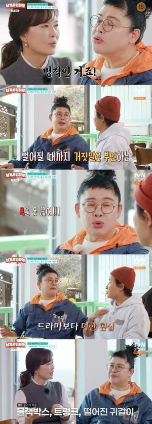 이영자, 지인의 거짓말에 대한 고백