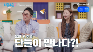 김요한 이주연 데이트 '신랑수업2'서 등산 예고