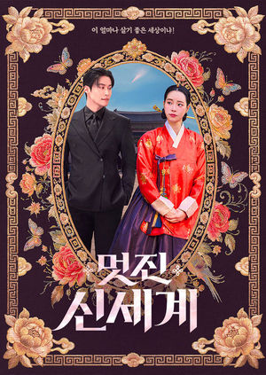 '멋진 신세계' 글로벌 신드롬 부른 '복선'의 신세계 - 뉴스 썸네일 이미지
