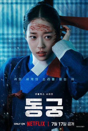 노윤서, '동궁'서 꺼낸 새 얼굴...첫 사극까지 '도장깨기' 성공 [Oh!쎈 레... - 뉴스 썸네일 이미지
