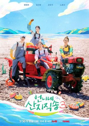 메리고라운드컴퍼니, tvN '언니네 산지직송'·'스레파' IP 계약 체결...'... - 뉴스 썸네일 이미지