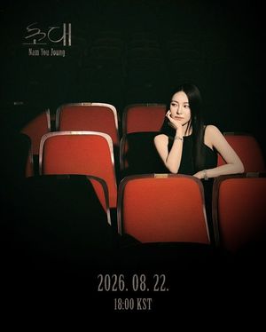 남유정, '워터밤' 앞두고 오늘(22일) '초대' 리메이크..비투비 이민... - 뉴스 썸네일 이미지