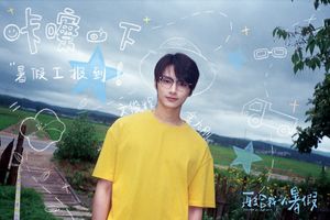 세븐틴 준, 中 힐링 영화 '내게 다시 여름방학을' 출연..연기 영역 확장 - 뉴스 썸네일 이미지