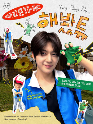 제베원 석매튜, '해봤튜' 시즌1 마무리..글로벌 구독자 비중 85% 성과 - 뉴스 썸네일 이미지